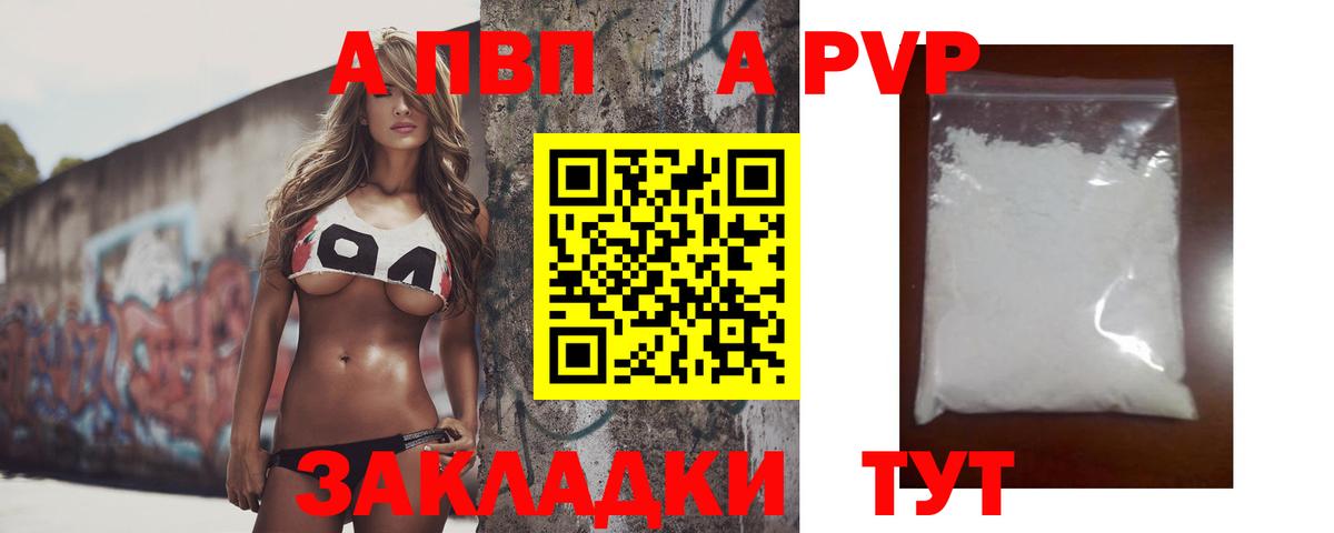 Альфа ПВП мука  A-PVP VHQ  Копейск  Вход с VPN  APVP крисы CK 