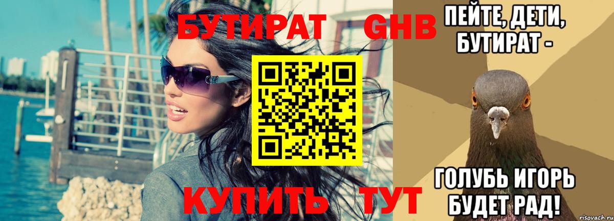 Бутират  БУТИРАТ жидкий экстази  Вход с VPN  Копейск 