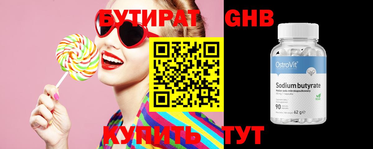 Бутират GHB Копейск