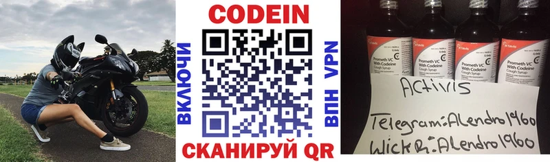 Кодеин напиток Lean (лин)  Копейск 