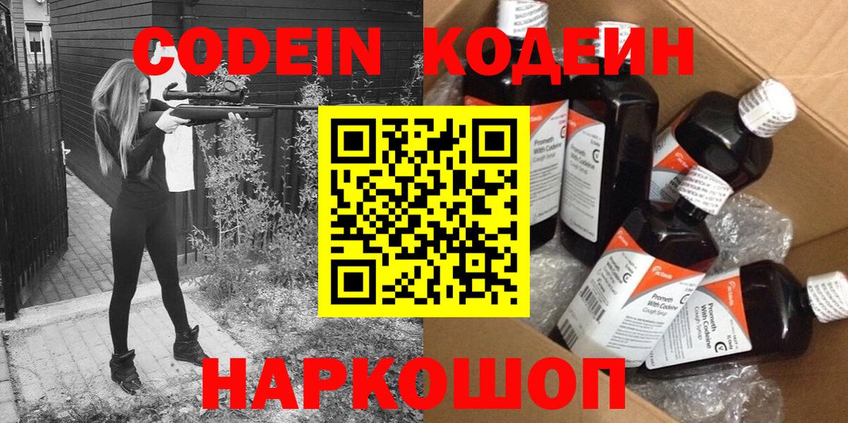Кодеин напиток Lean (лин) Копейск