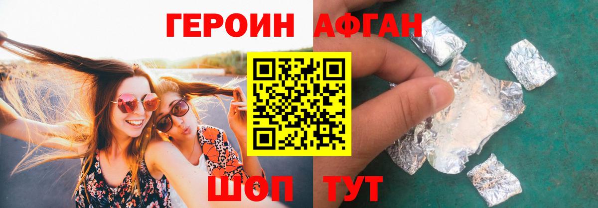 Героин Афган  Вход с VPN  Копейск 