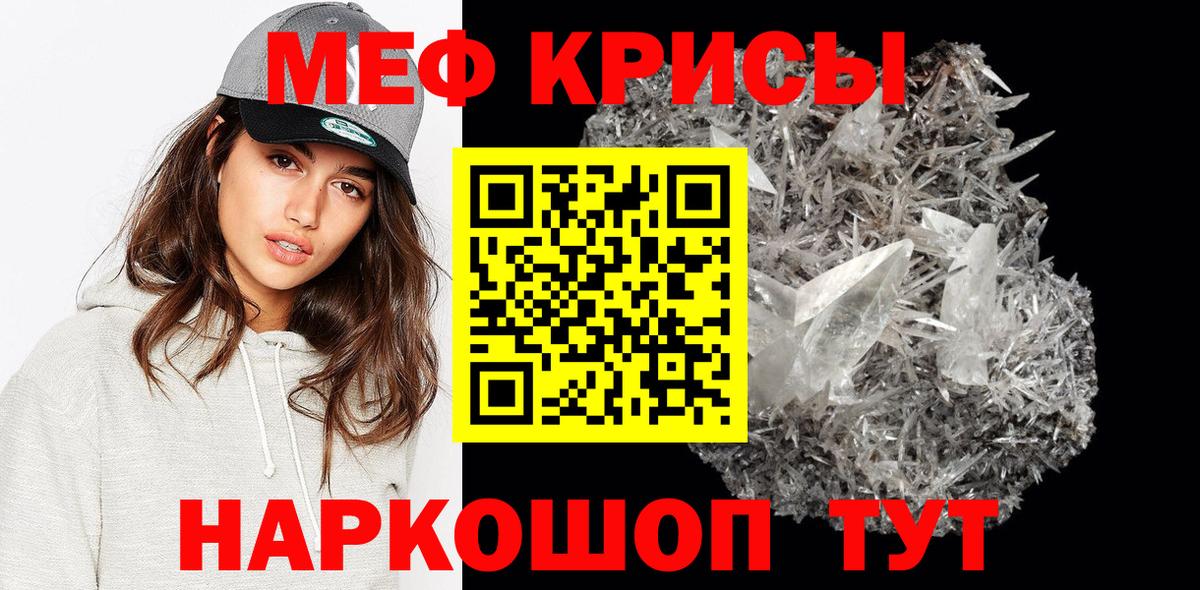 Меф кристаллы Копейск