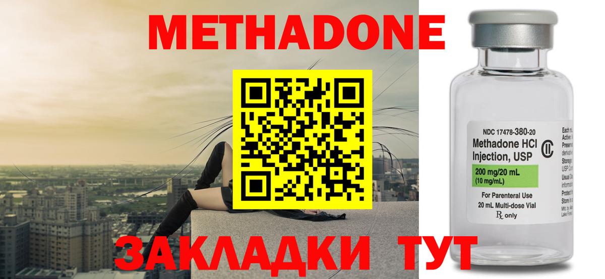 МЕТАДОН methadone Копейск